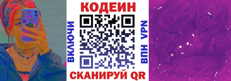 Codein Purple Drank  МЕГА онион  Яблоновский 
